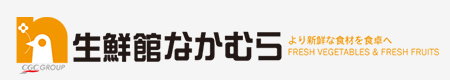 生鮮館なかむら